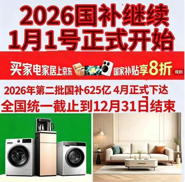 2026年国补+淘宝京东618超级红包双剑合璧保姆级攻略。买手机、家电最划算的一次：国家级补贴（625亿）和平台大促（618）首次实现完全打通