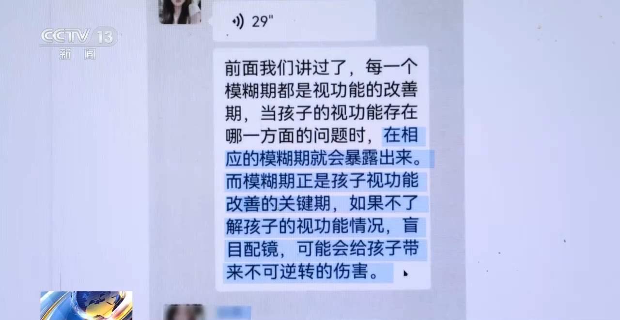 治疗3年 近视度数不降反增 起底“能摘掉眼镜”骗局