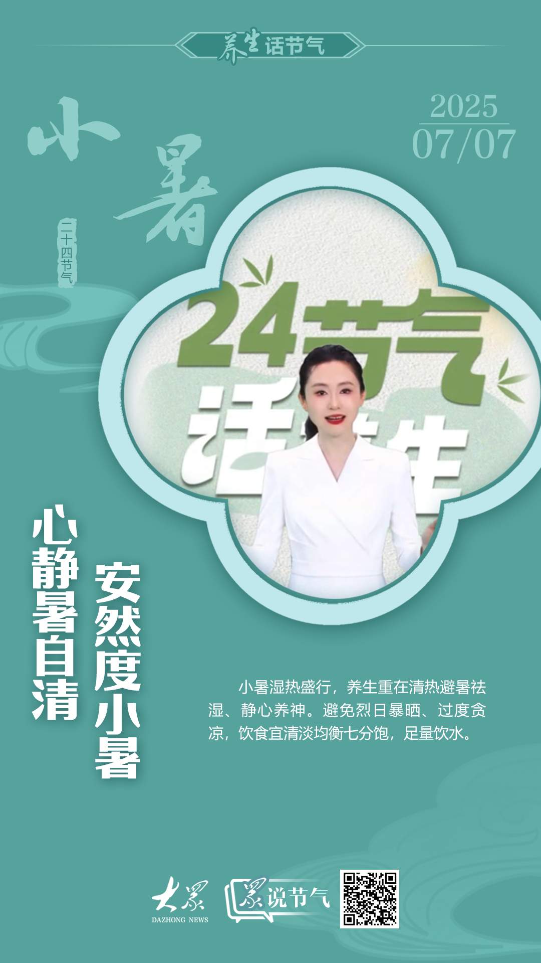 “众”说节气·小暑｜小暑至，三伏始