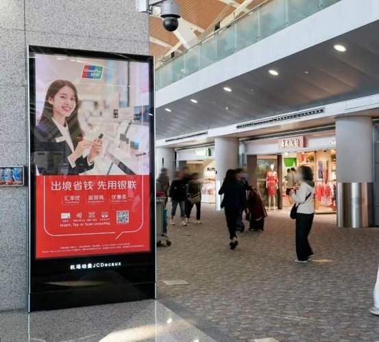 银联跨年惠民活动 全场景护航消费升级之路