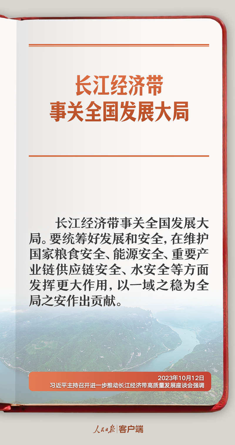 学习笔记丨推动长江经济带高质量发展，习近平这样强调