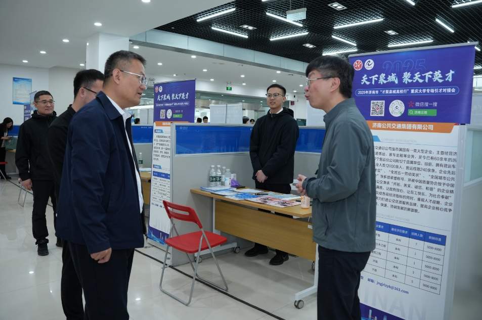 “才聚泉城高校行”重庆大学专场成功举办