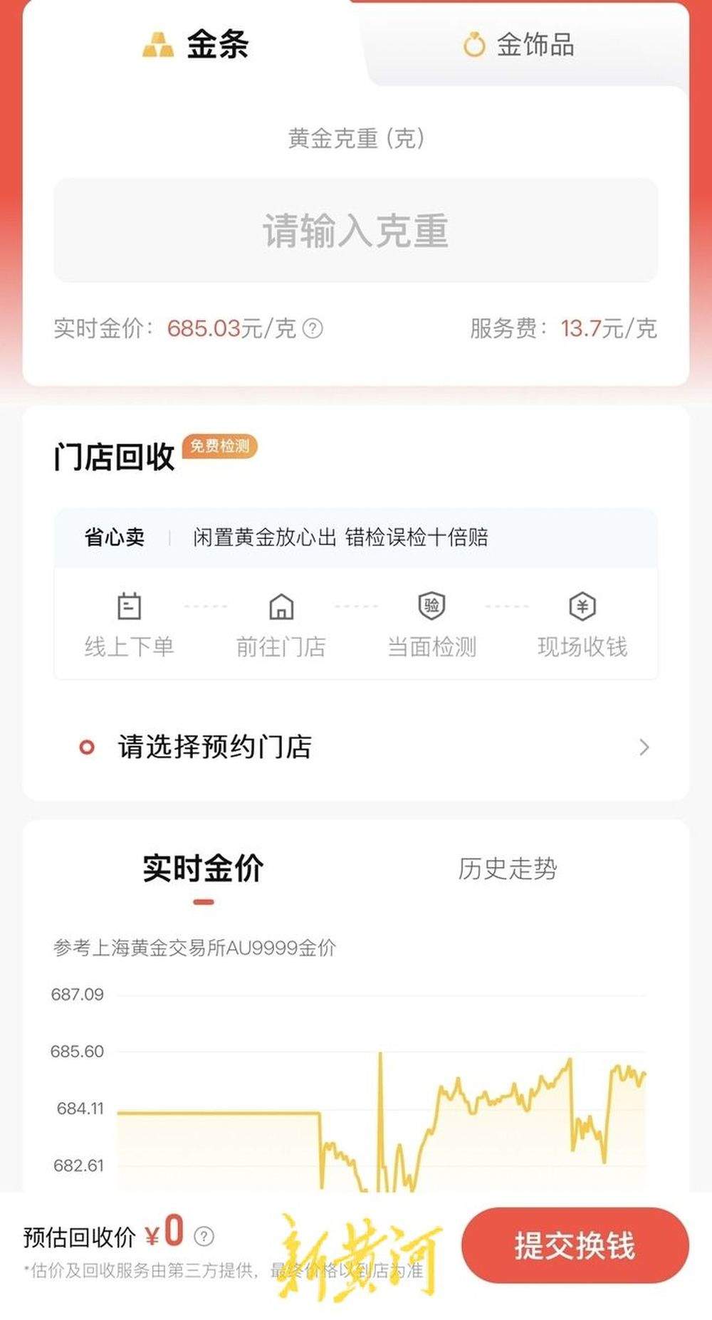 金价高涨带火黄金回购，记者探访：多家银行推出黄金回购业务，有金店回购价格与售价差200元