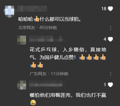 马龙樊振东用锅盖托盘打球 网友：我还是打不赢