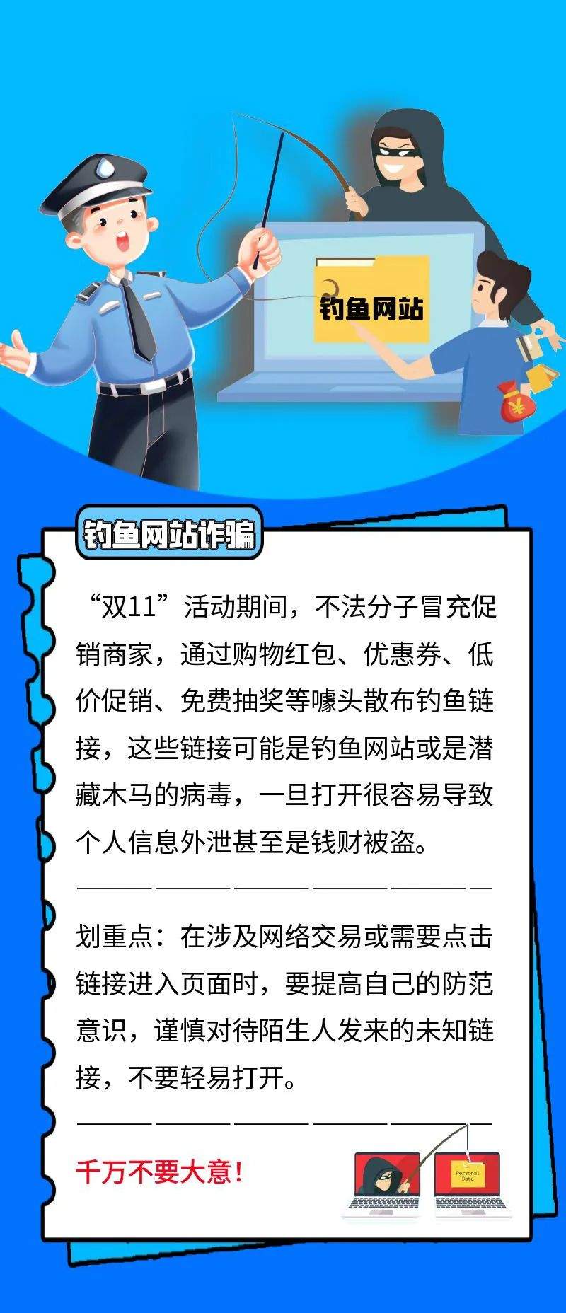 最全！“双十一”网络防骗秘籍来了