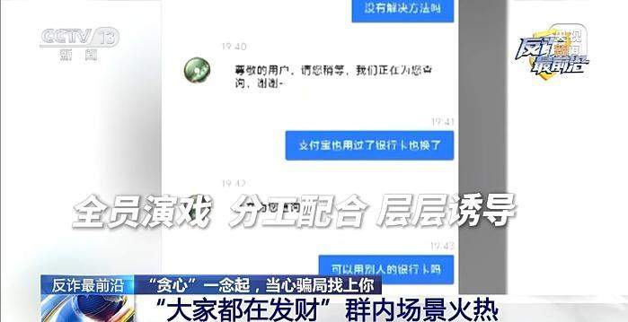 200余万元被骗走 专家：“贪心”一念起 当心骗局找上你
