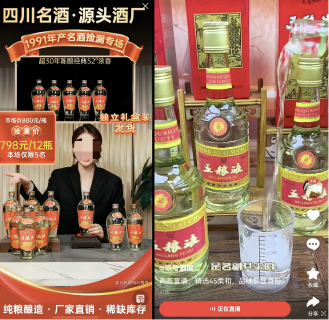“五稂液”百余元一箱？央媒起底直播间“名优老酒”造假产业链