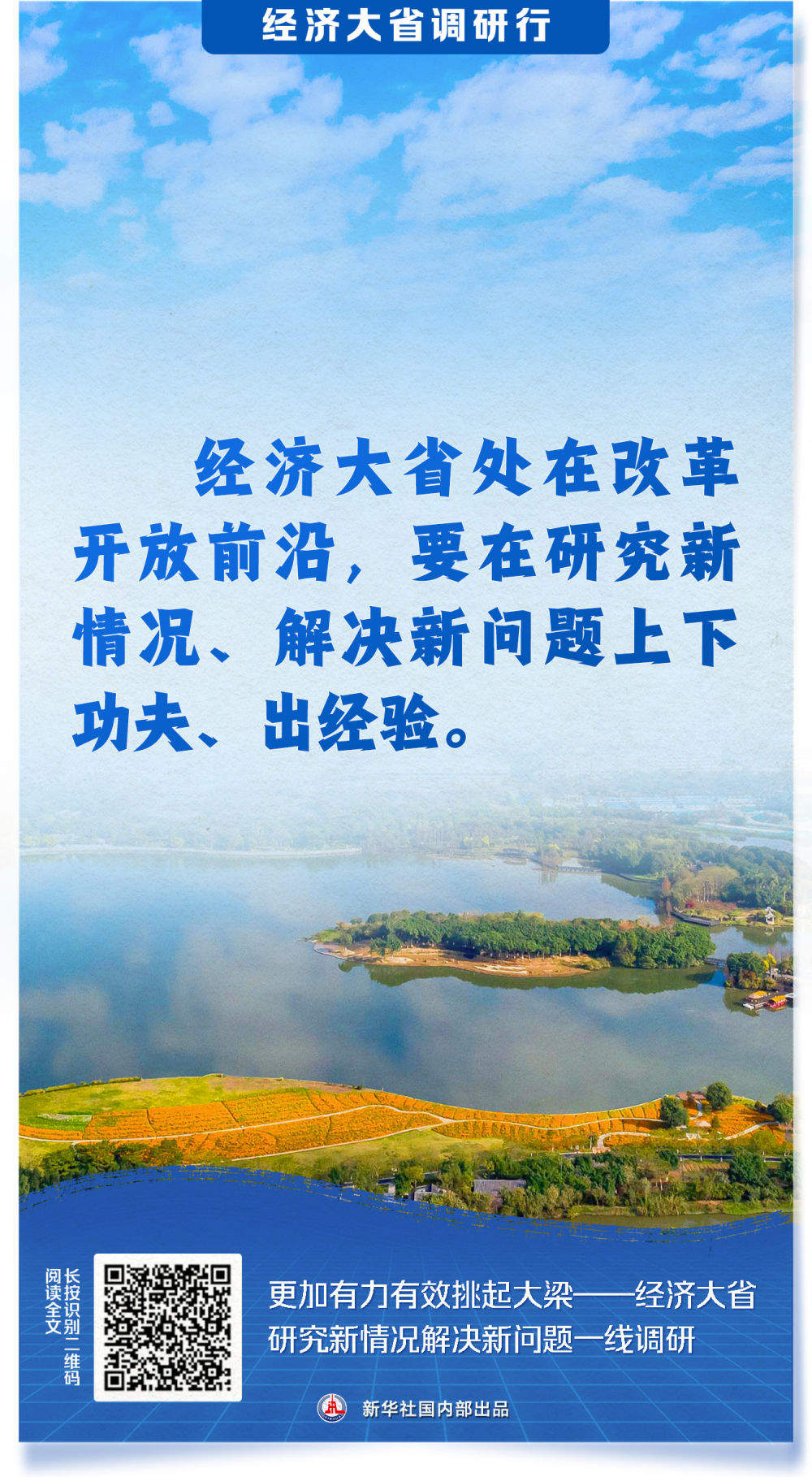 新华社系列调研报道：经济大省更加有力有效挑起大梁