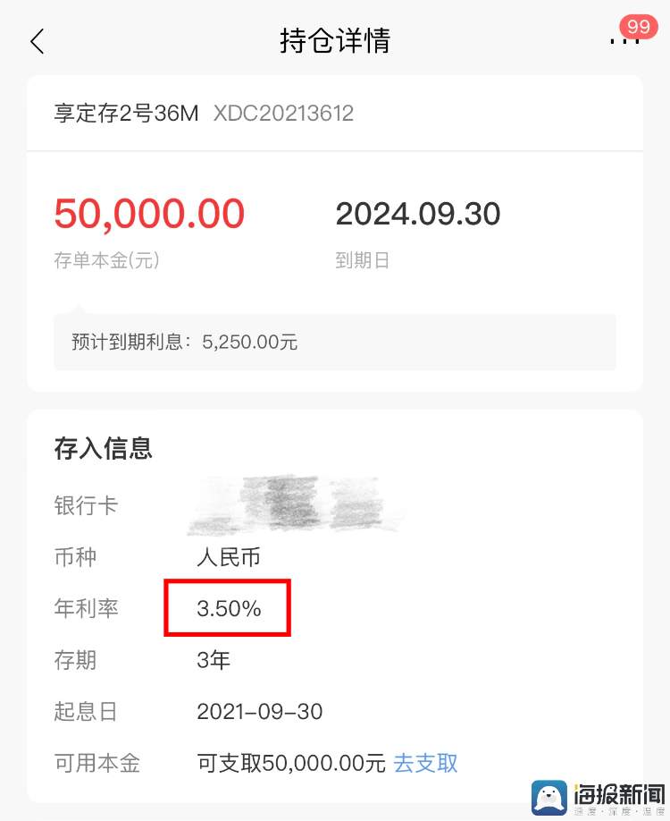 实探济南各银行：一年期存款利率降至1.7% 大额存单“消失”