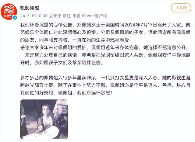 “一代侠女”郑佩佩去世 她将捐赠大脑用于罕见病研究