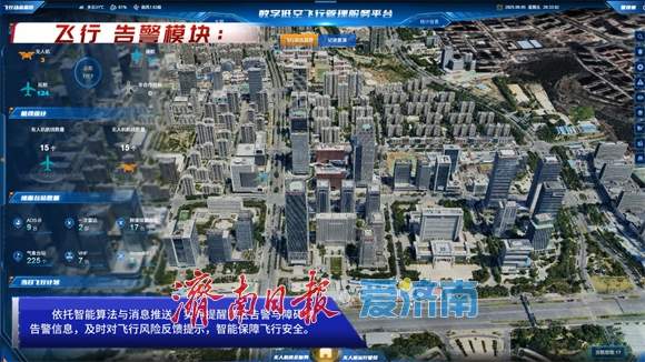 “济南数字低空飞行管理服务平台”亮相国家级展会