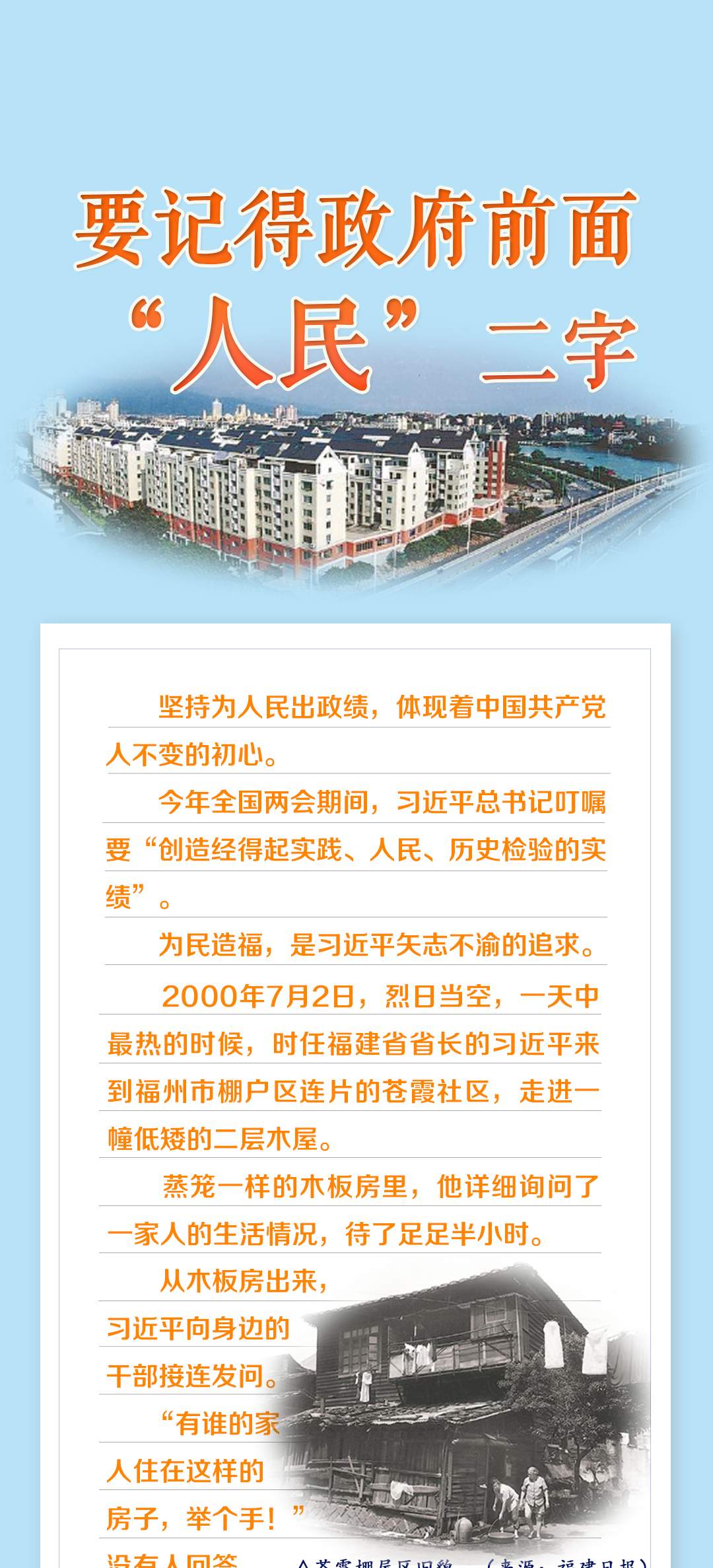 人民之心丨要记得政府前面“人民”二字