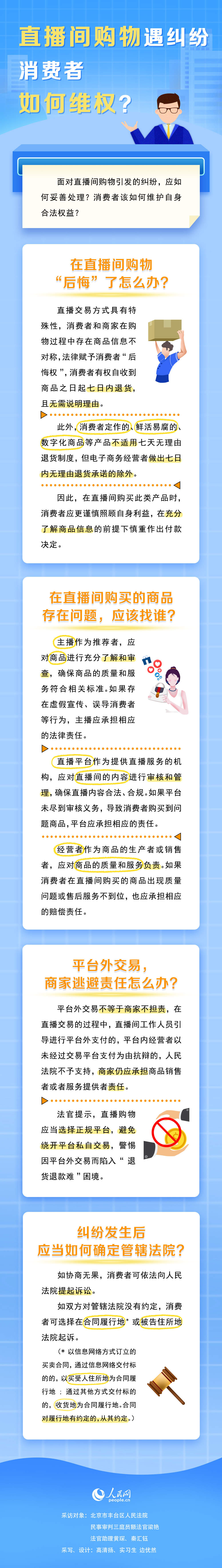 直播间购物遇纠纷 消费者如何维权？