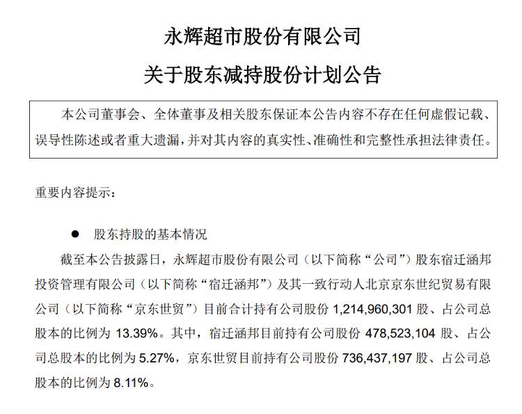 63亿元入股永辉超市 名创优品认为“胖东来模式”可复制可推广