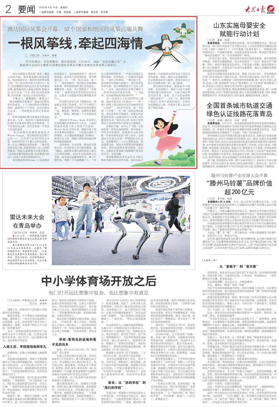 潍坊：一根风筝线，牵起四海情