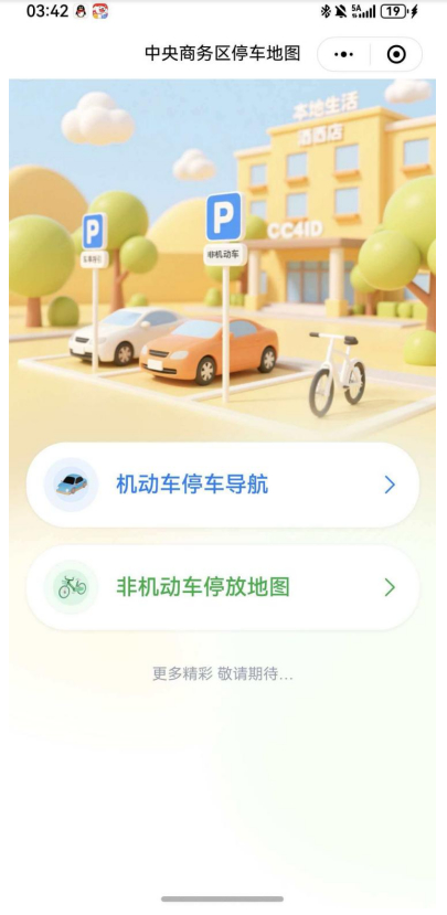 民生民声丨济南车位大量“上新”中：让停车少点烦心事！