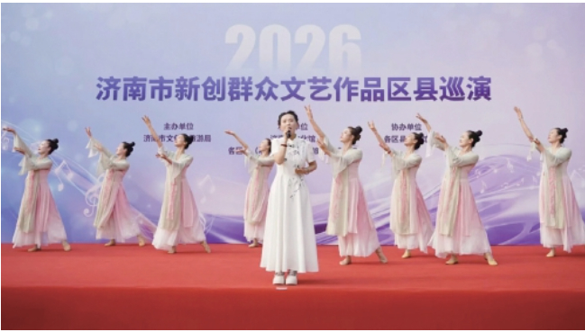 2026年济南市新创群众文艺作品巡演启幕