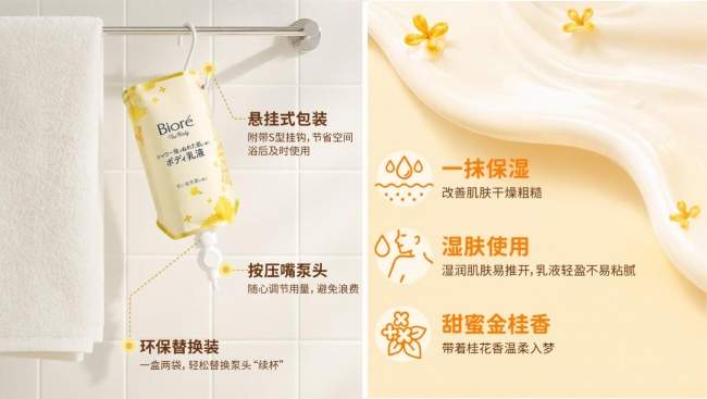 解锁浴后身体护理新体验 “碧柔悬挂式身体乳（甜蜜金桂香）”全新上市