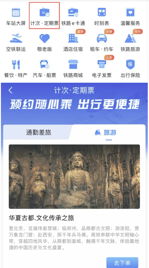 6月11日起儿童旅客可购买铁路旅游计次票