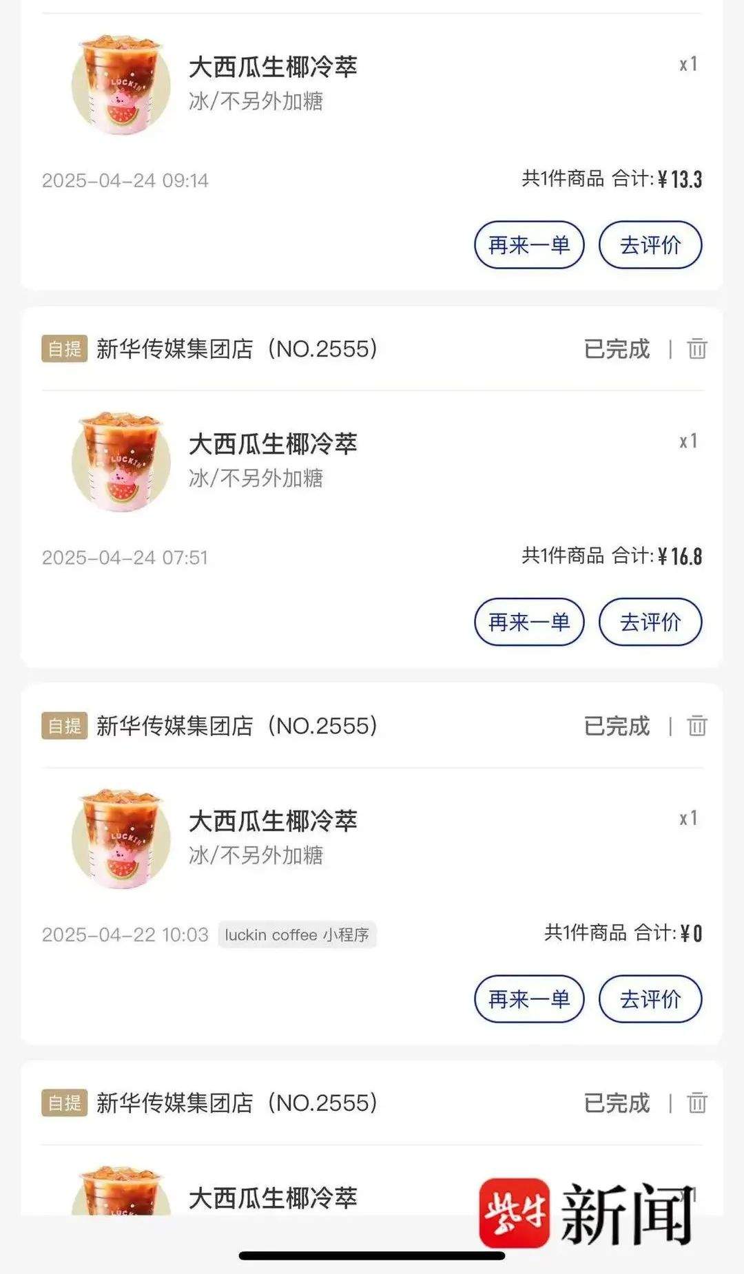 瑞幸咖啡,突然被曝杀熟!网友:这么做,对得?起客户吗?