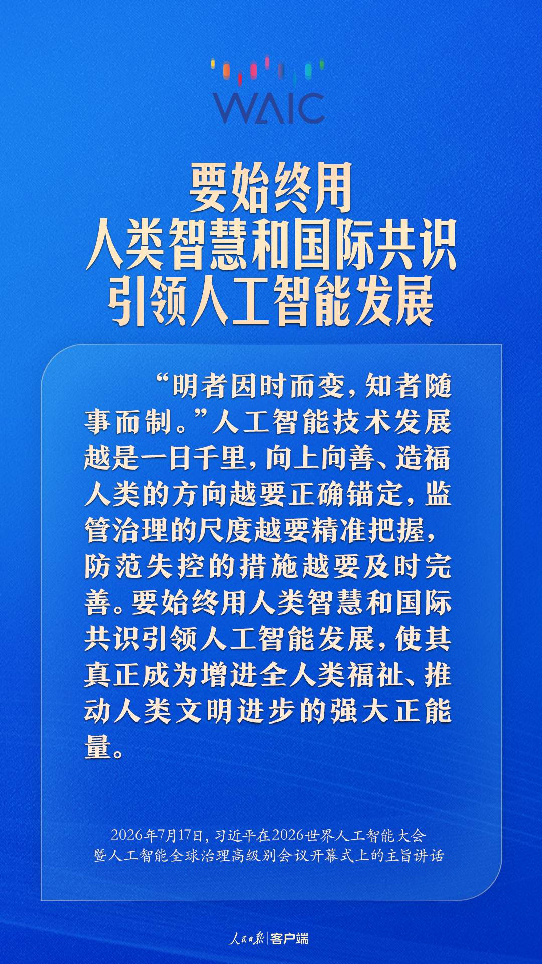人工智能发展带来时代之问，习近平这样作答