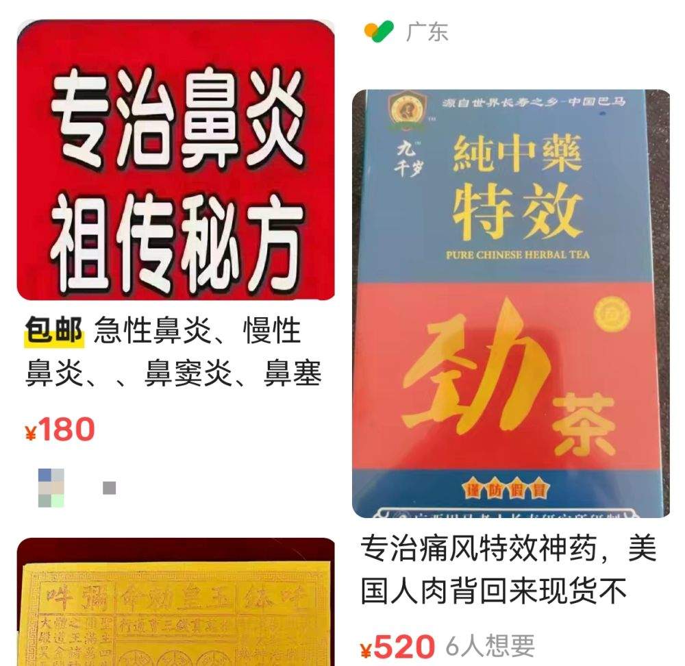 减肥药、美白丸、护眼“神水”……“网红药”靠谱吗？