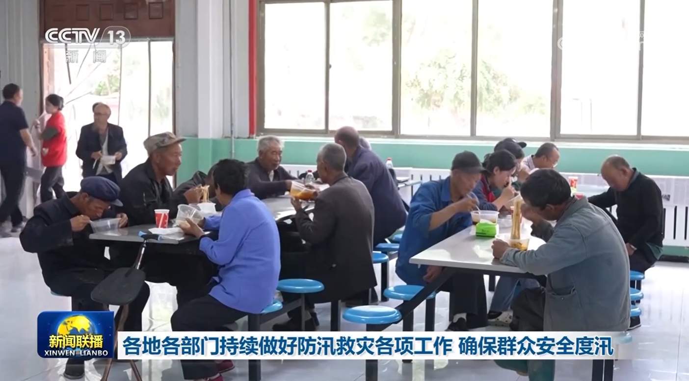 各地各部门持续做好防汛救灾各项工作 确保群众安全度汛