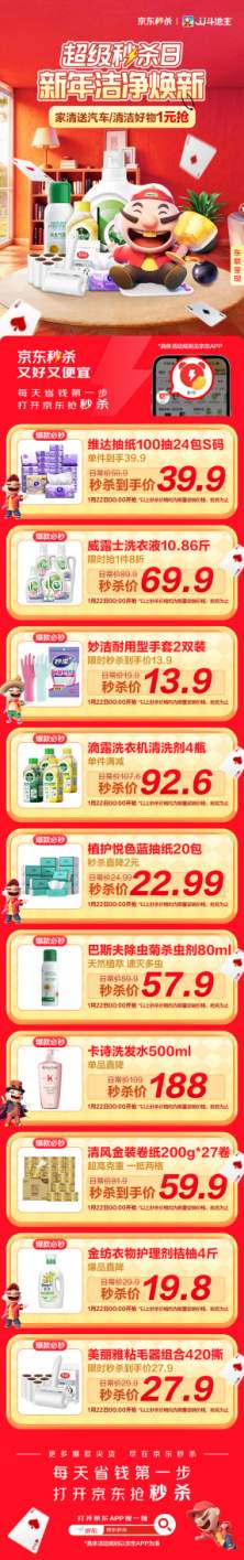 26辆汽车送不停！京东家清洁净焕新超级秒杀日1月22日惊喜开启