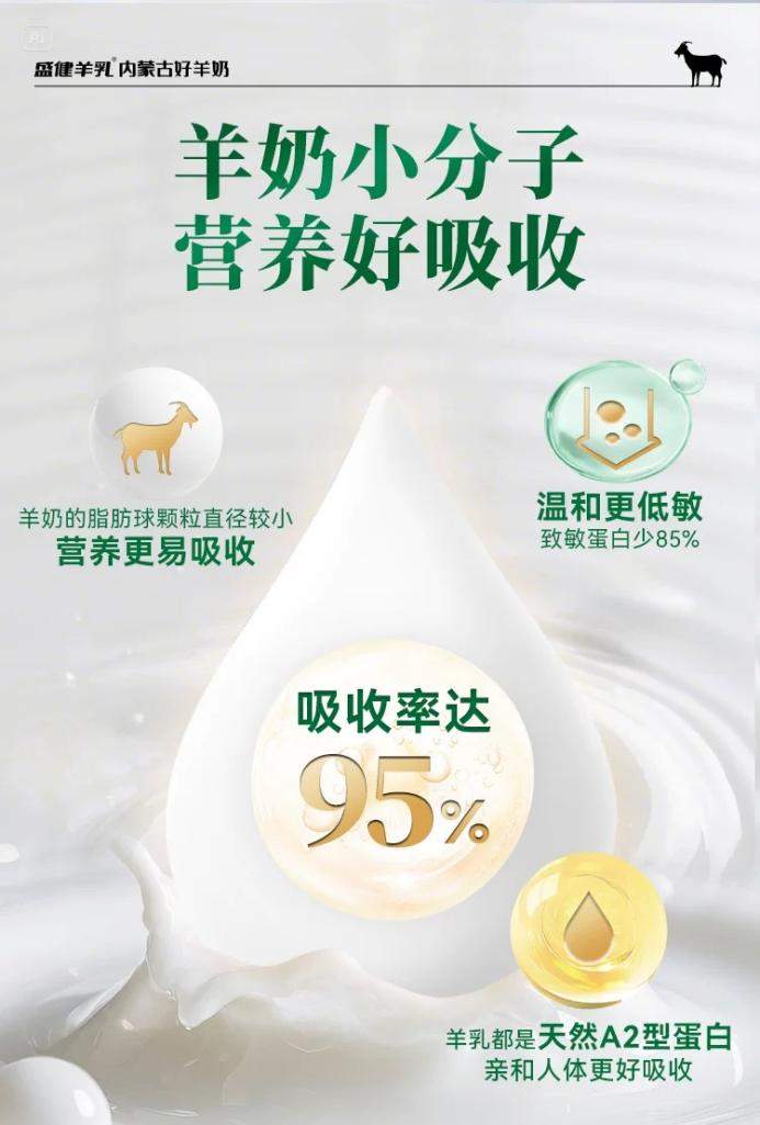 七夕送礼新选择！盛健羊乳高钙营养羊奶粉传递健康爱意