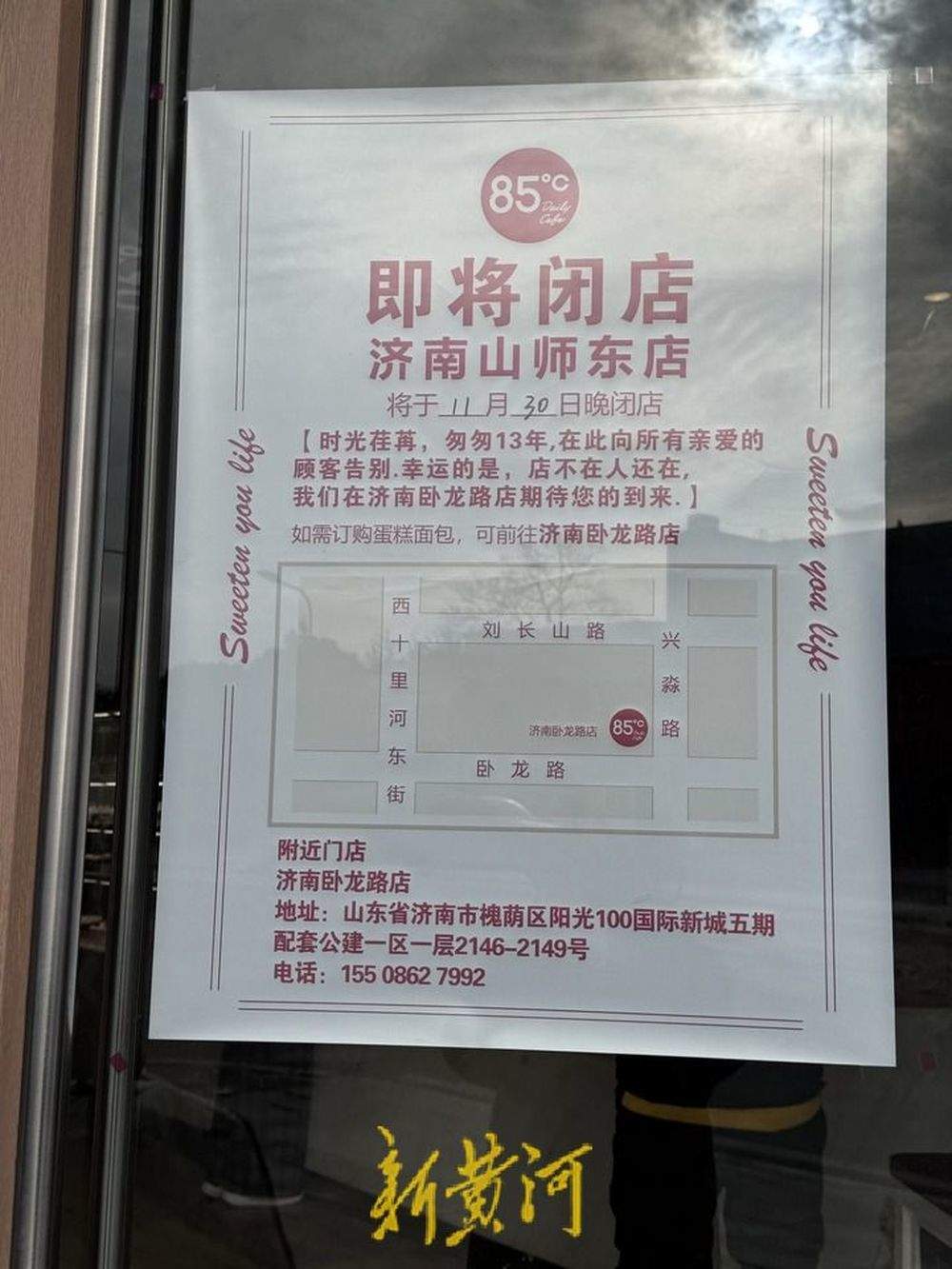 13年陪伴终落幕!济南山师东路85度C月底闭店,市民赴约“最后打卡”
