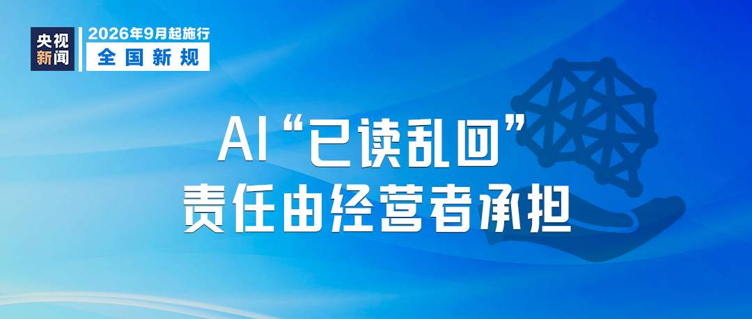 9月起,这些新规将影响你我生活!