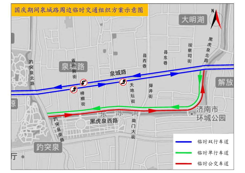 注意！国庆假期，济南泉城路周边通行有变