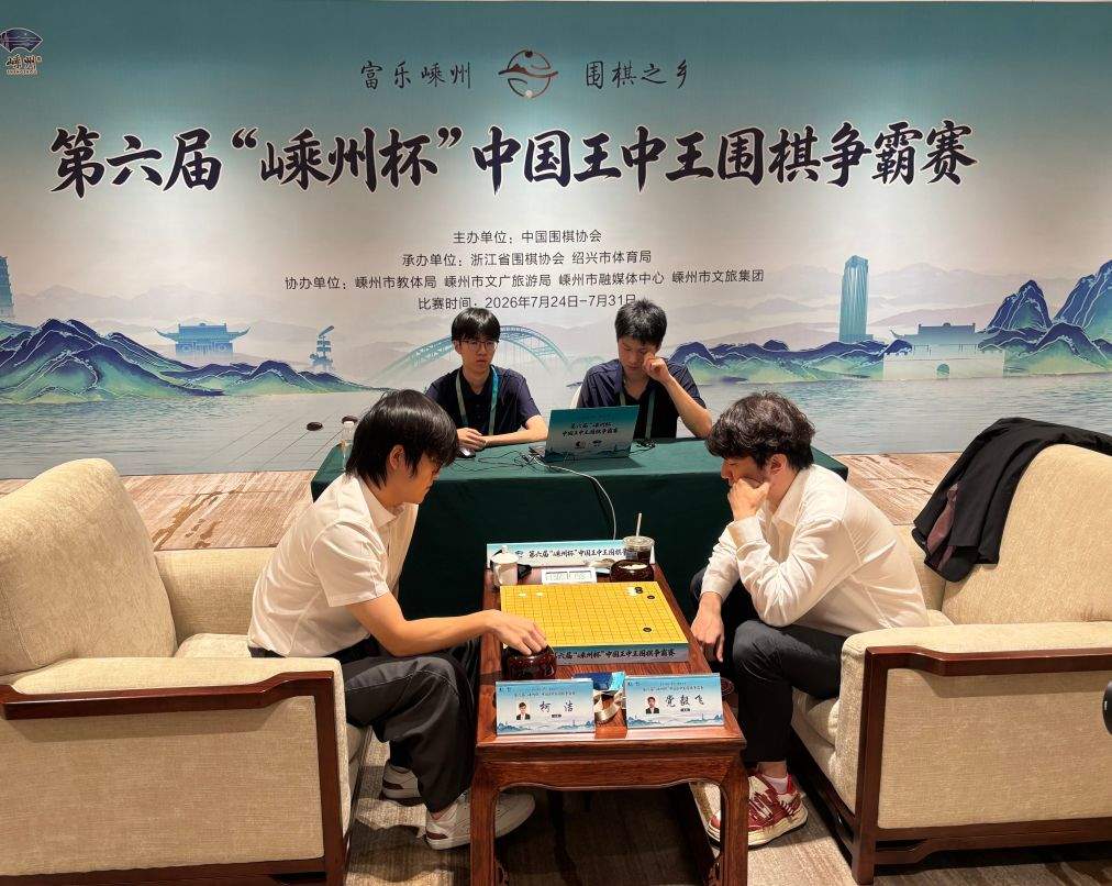 逆势翻盘 柯洁再夺中国围棋王中王赛冠军
