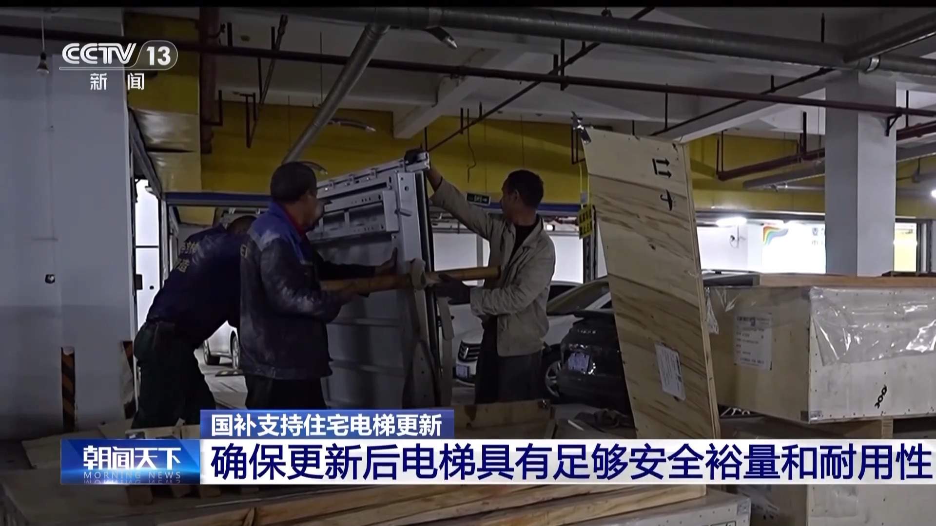 国补支持住宅电梯更新进行时 新规：更新后电梯要逐一验收