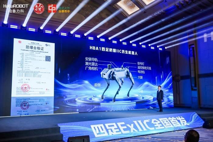 填补国内技术空白！全球领先防爆四足机器人在济南首发