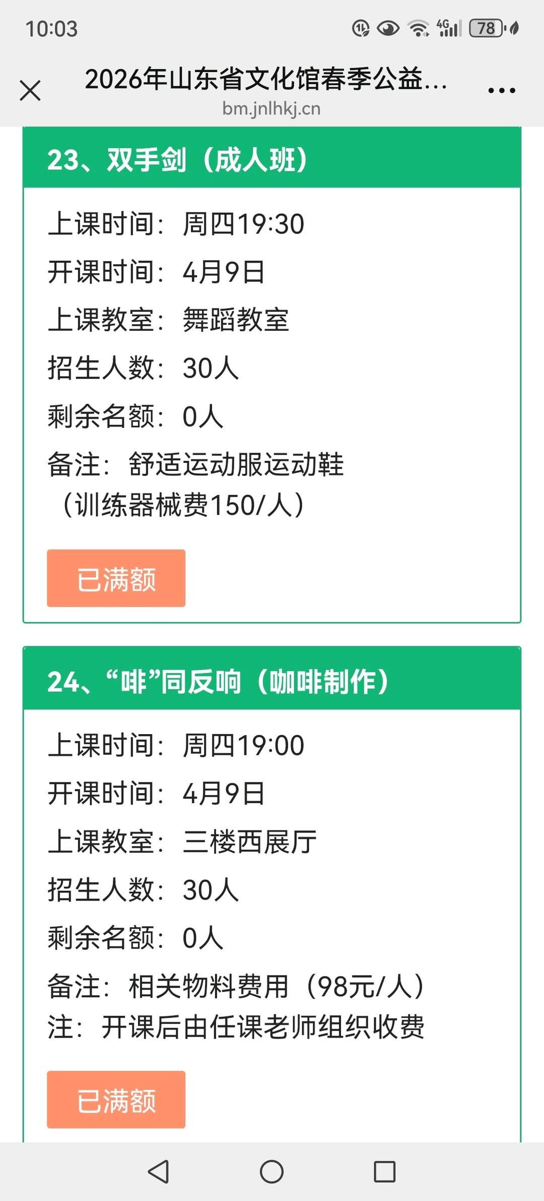2026山东省文化馆春季公益性艺术培训报名火爆，手慢无！