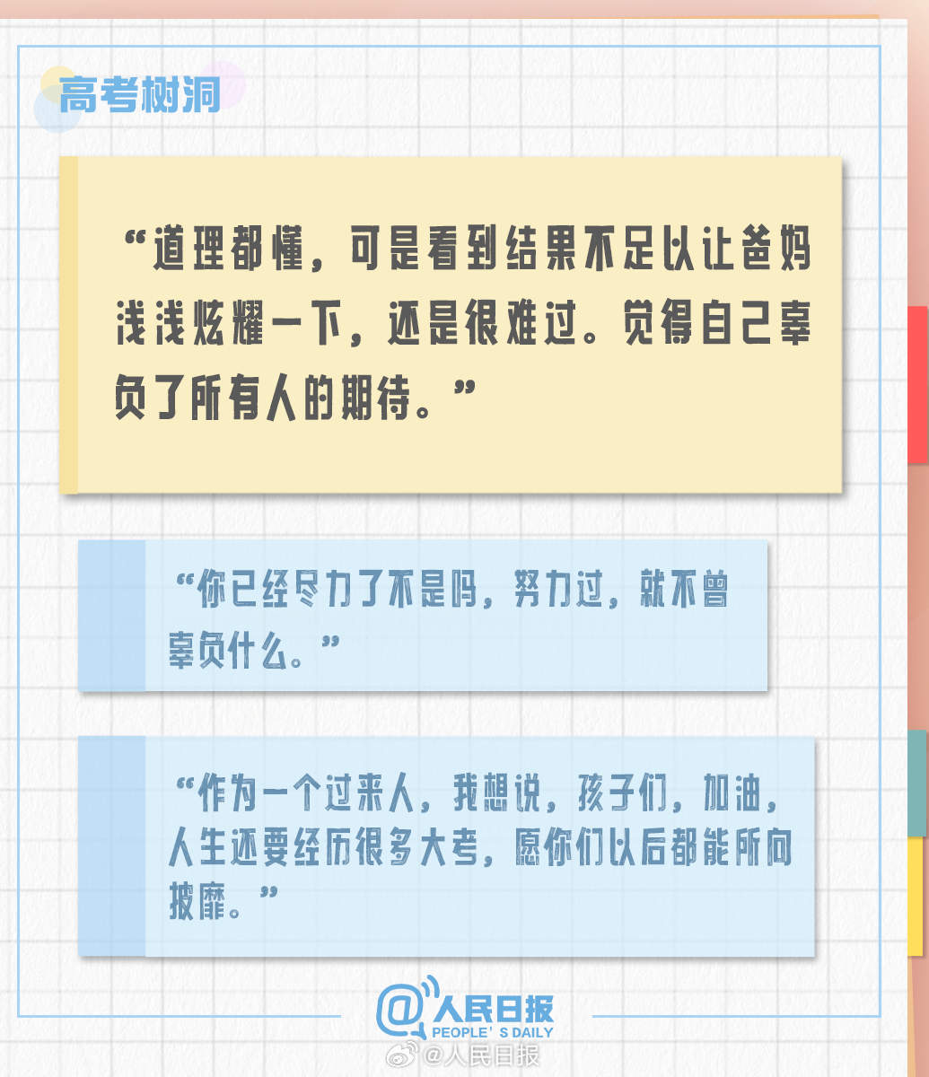 “考场很小，世界很大” 这些话送给失意高考生→