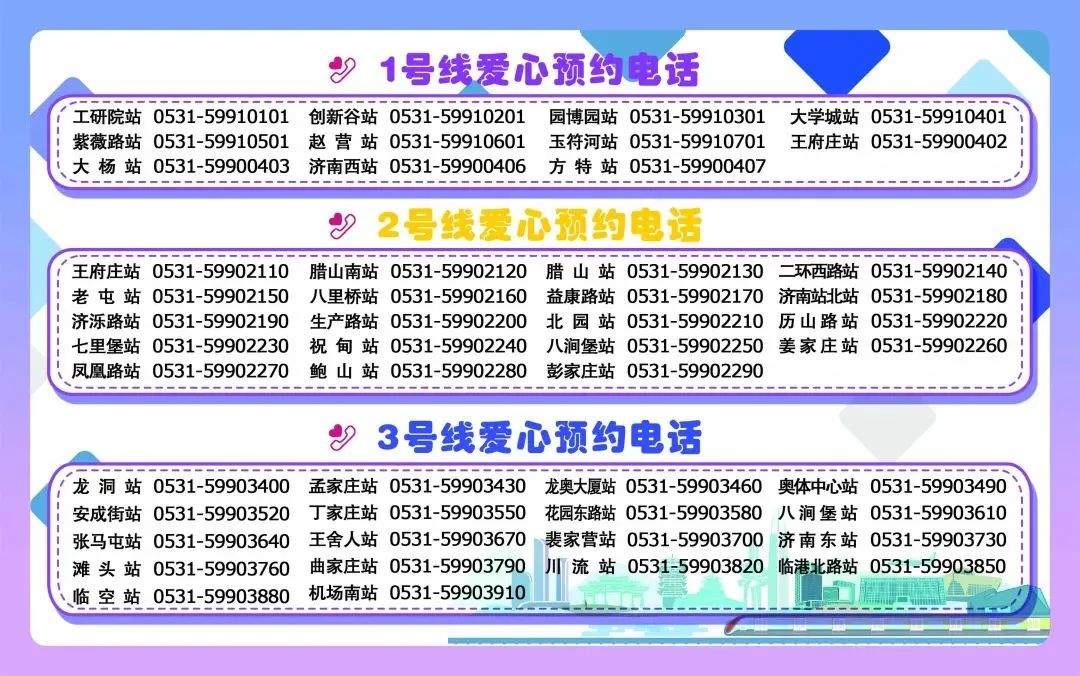 济南：中高考期间，考生及2名家长免费乘地铁