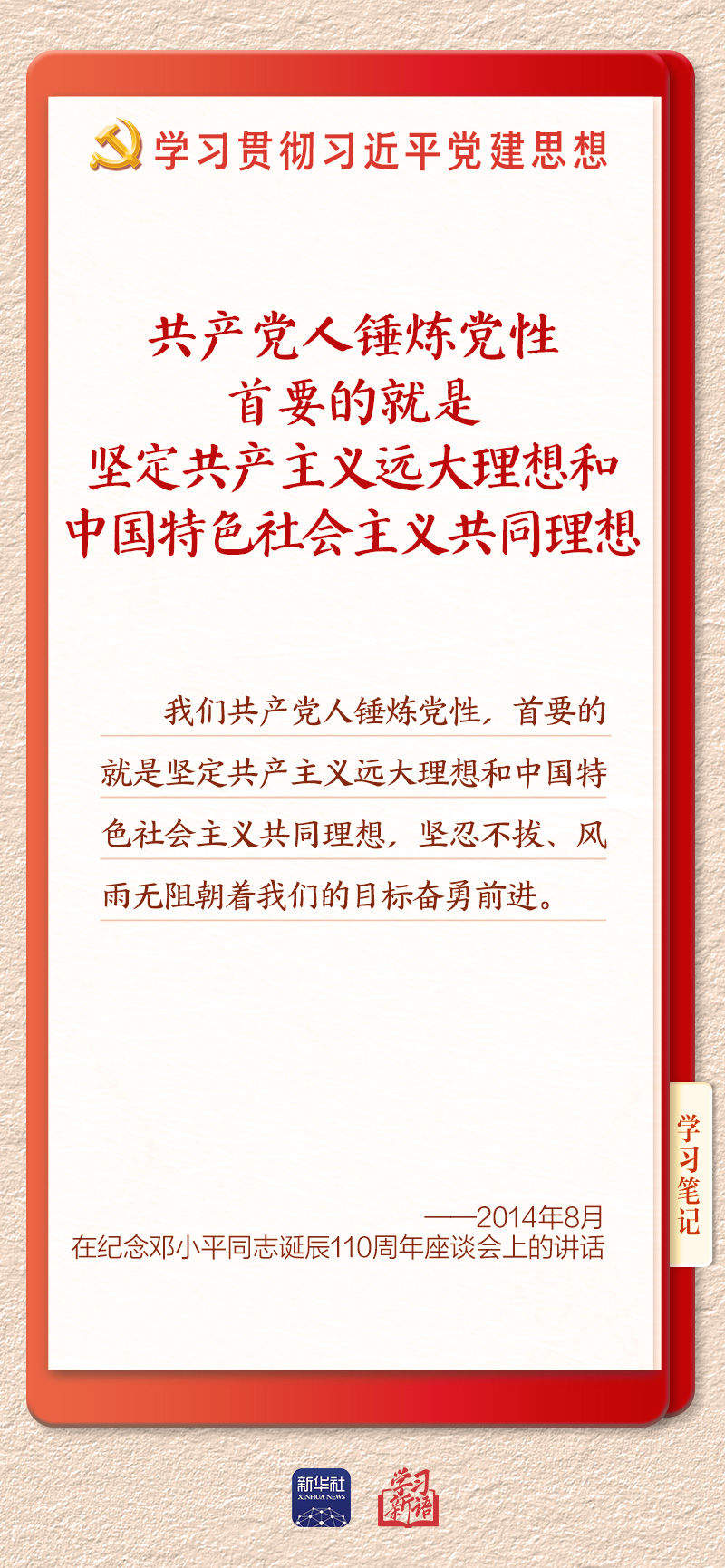 学习新语·铸魂强党丨坚持以党性立身做事