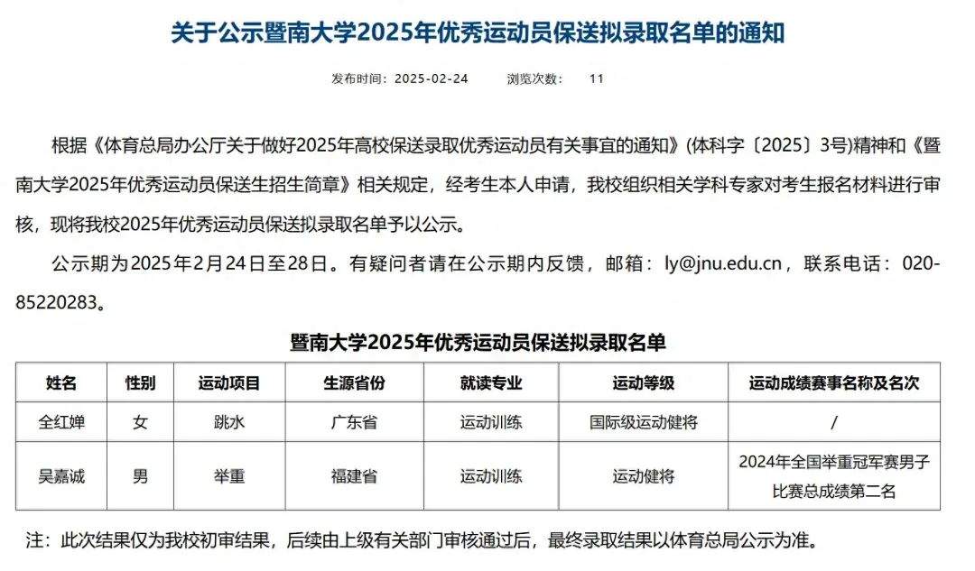 暨南大学体育学院院长苏炳添回应“全红婵拟保送”：将采取特别的培养模式