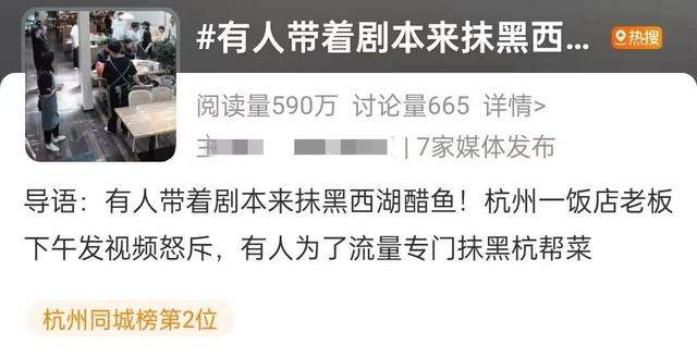 戏精？顾客带剧本抹黑西湖醋鱼被老板怒怼 又愤怒又伤心