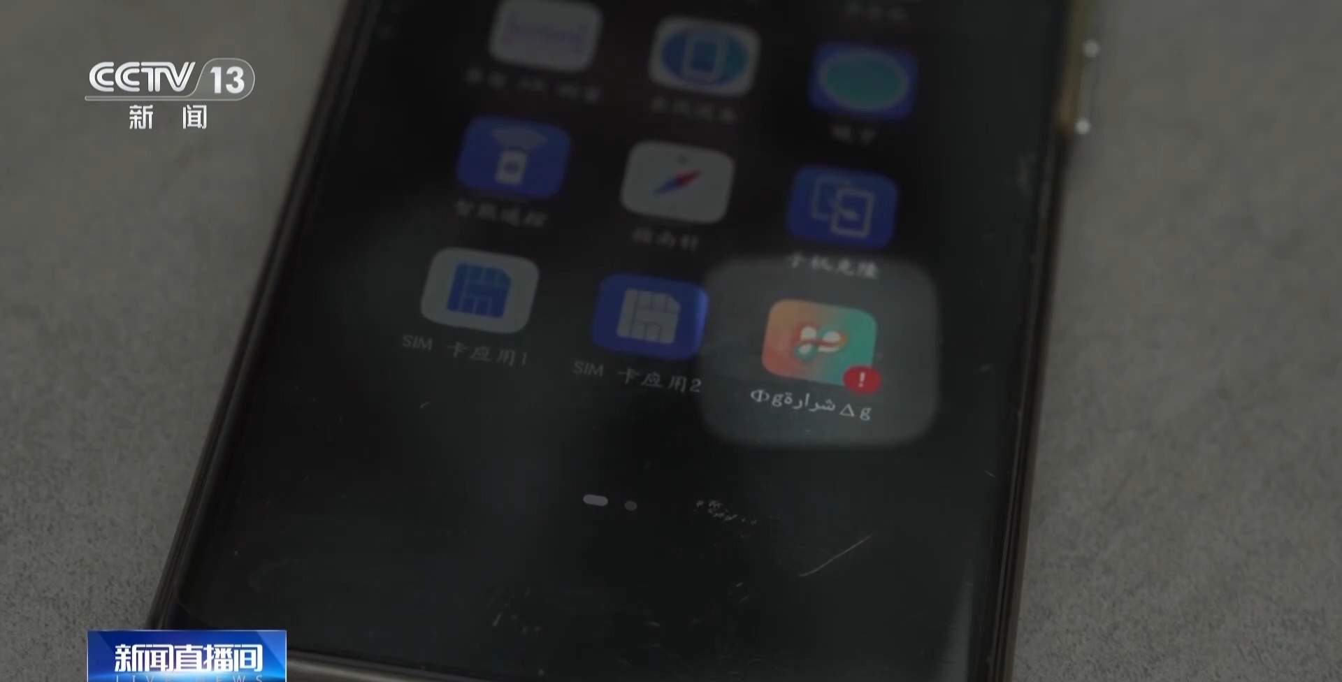 陌生聊天软件诱导转账 小心刷单类电信诈骗