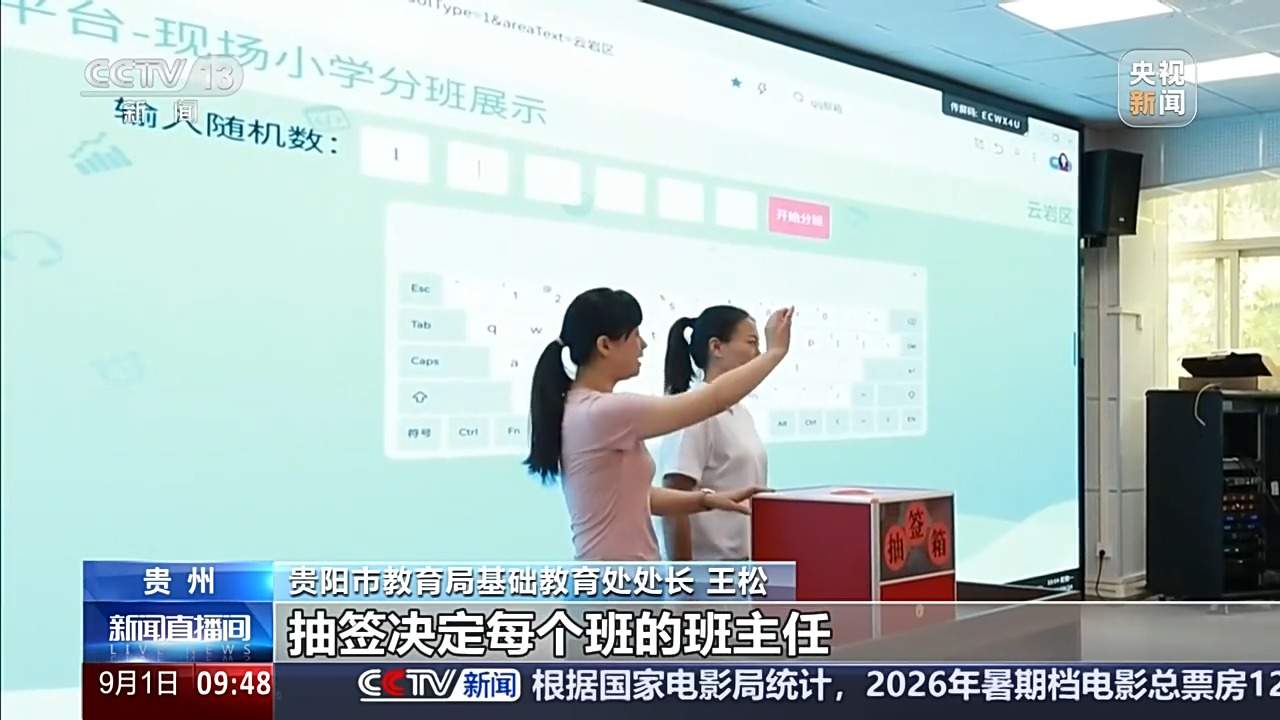 新教材、抽签定班主任 新学期多地迎来新变化新政策