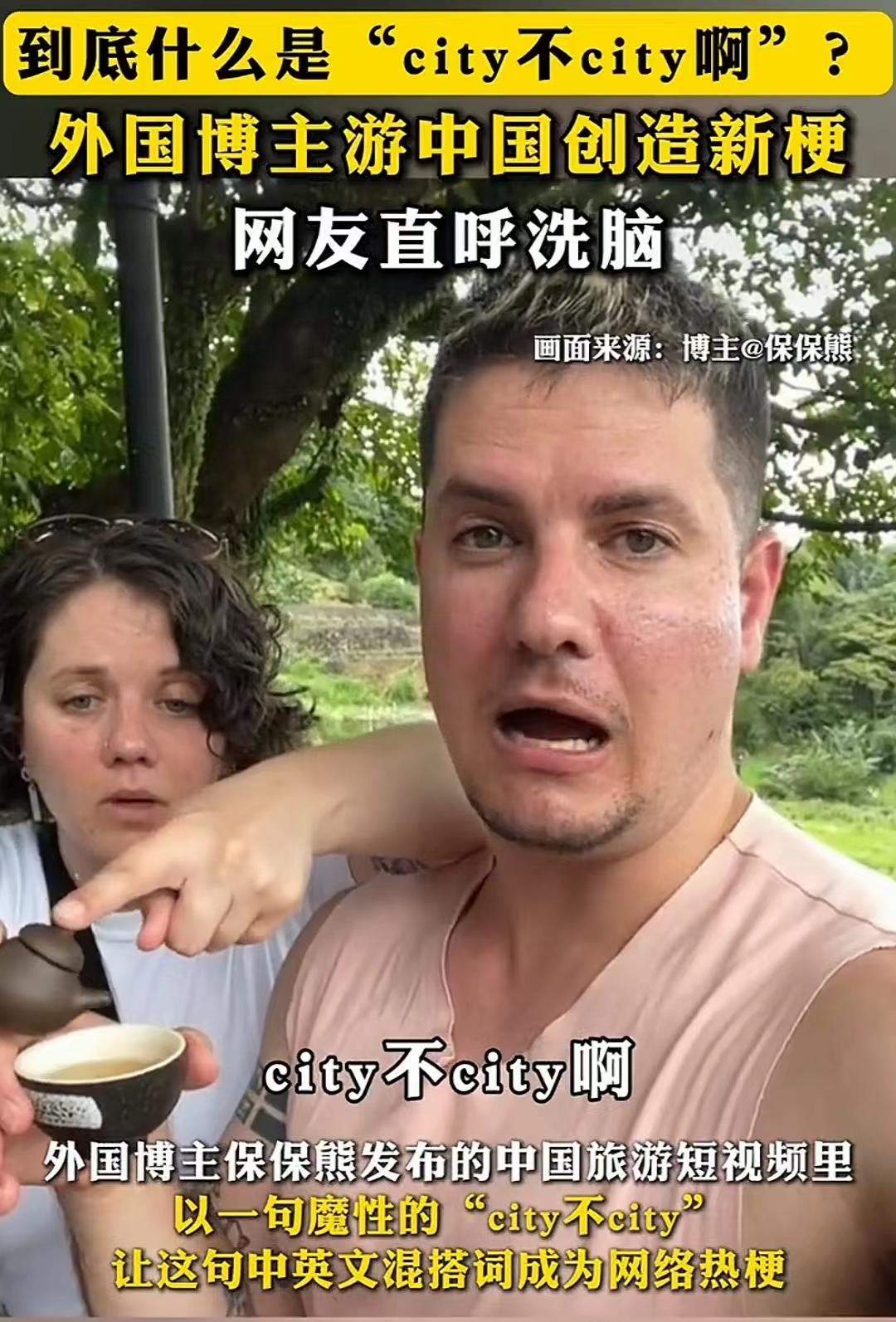 “city不city”热梗背后，“ChinaTravel”为何成流量密码