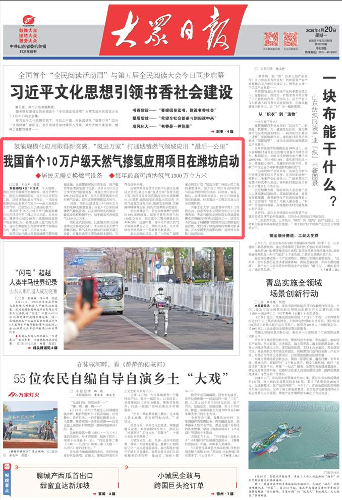 全国首个！10万户级天然气掺氢应用项目在潍坊启动