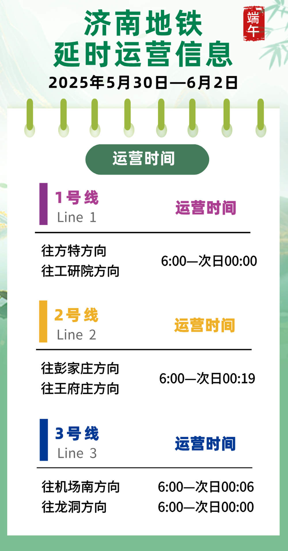 端午假期济南地铁延时运营