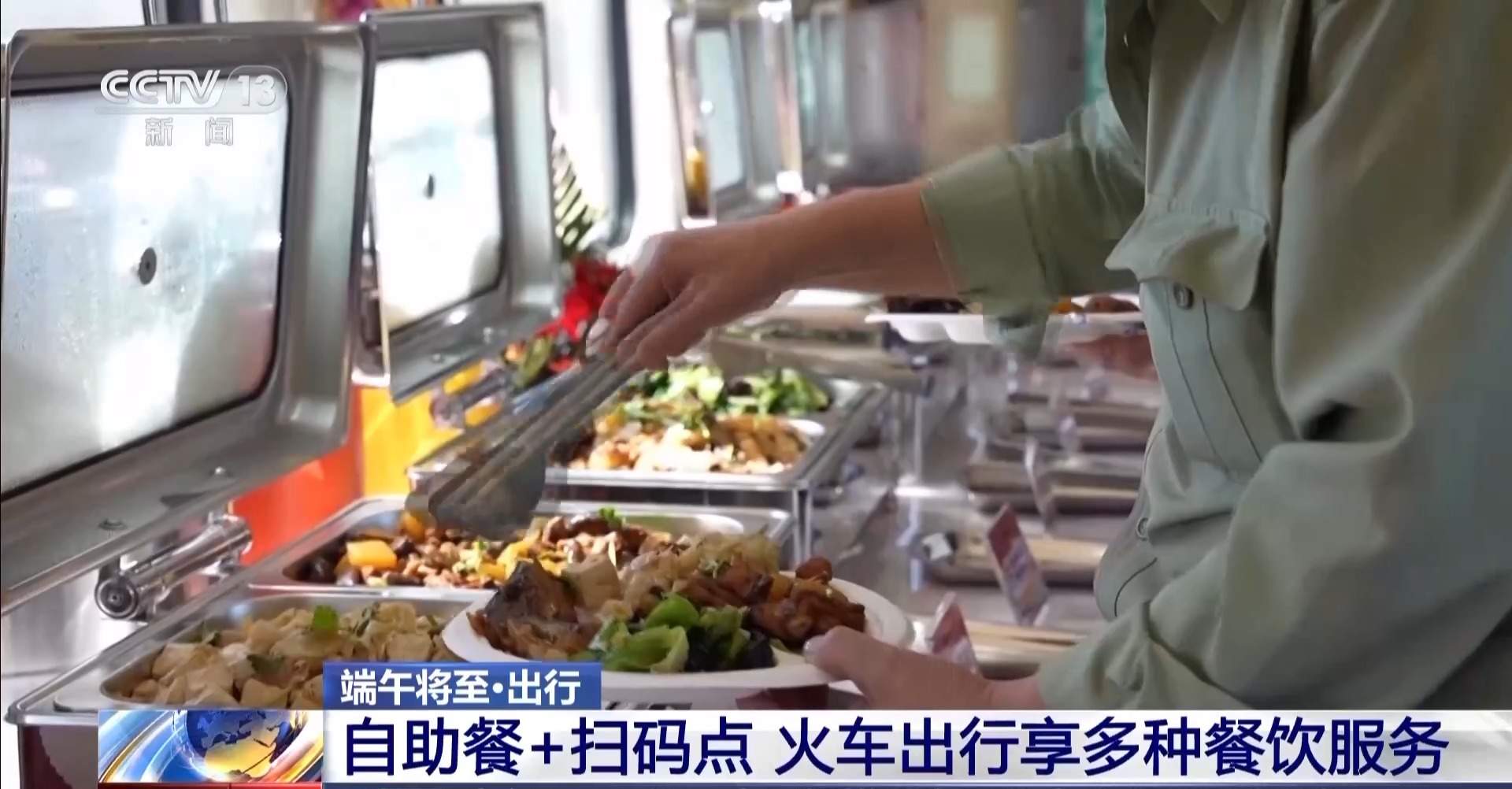 火车上的自助餐你吃过吗?普速列车餐饮方式又更新啦