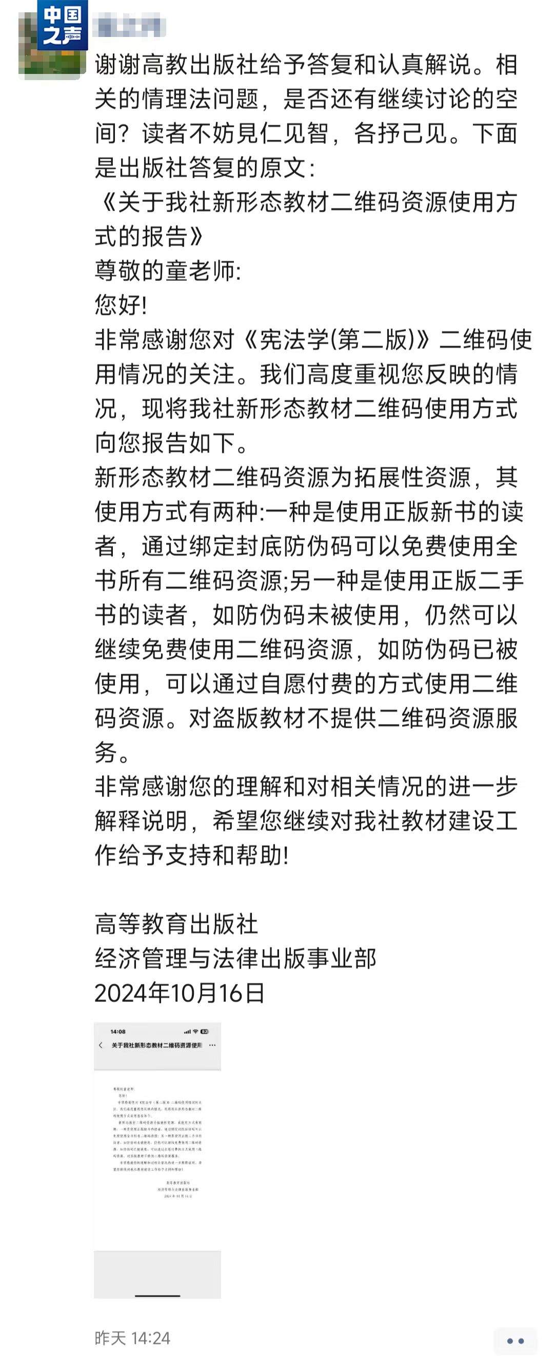 1本教材46个付费二维码 扫码才能解锁扩展内容？