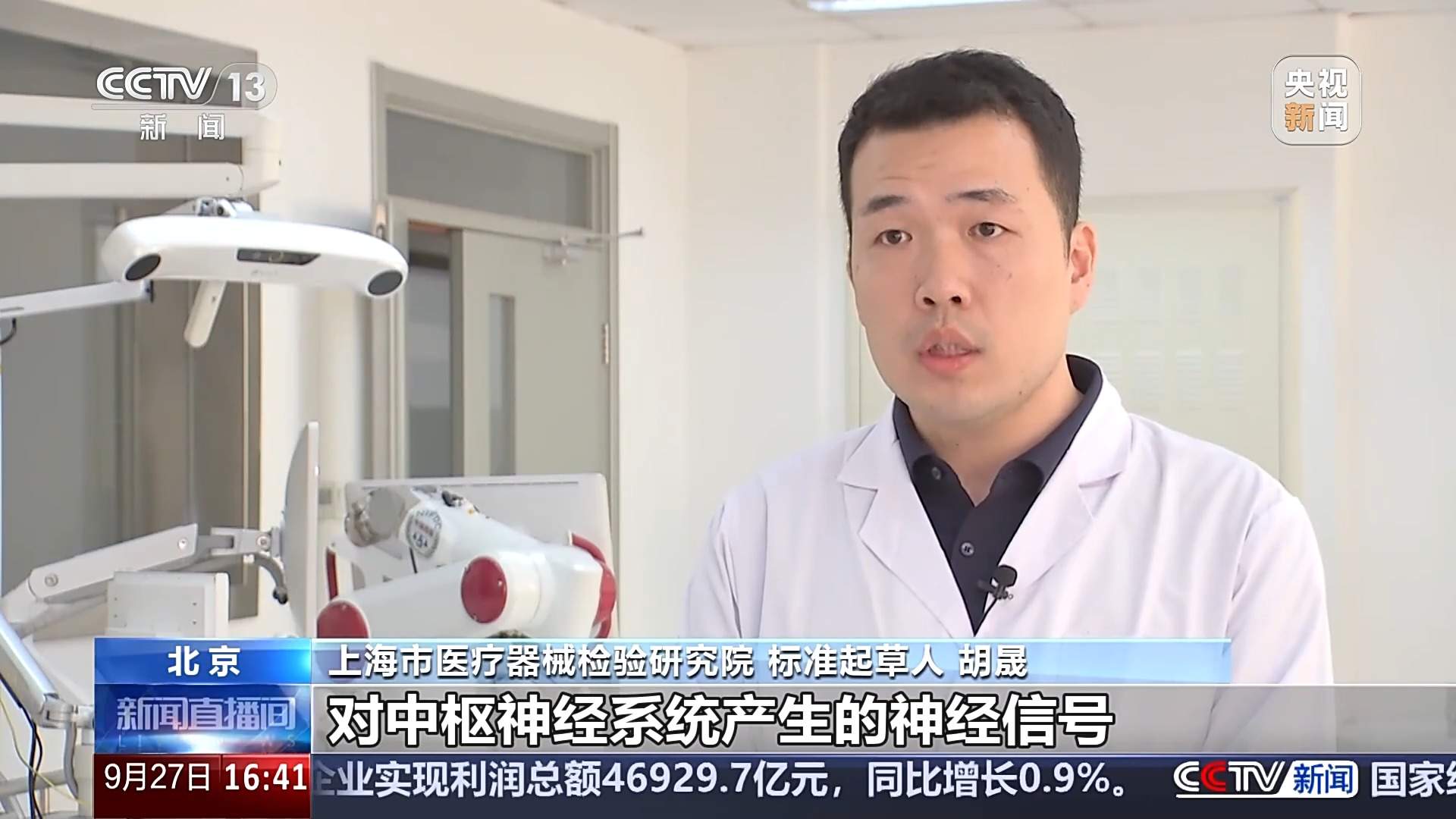 提供“通用语言”!我国首部脑机接口医疗器械标准发布