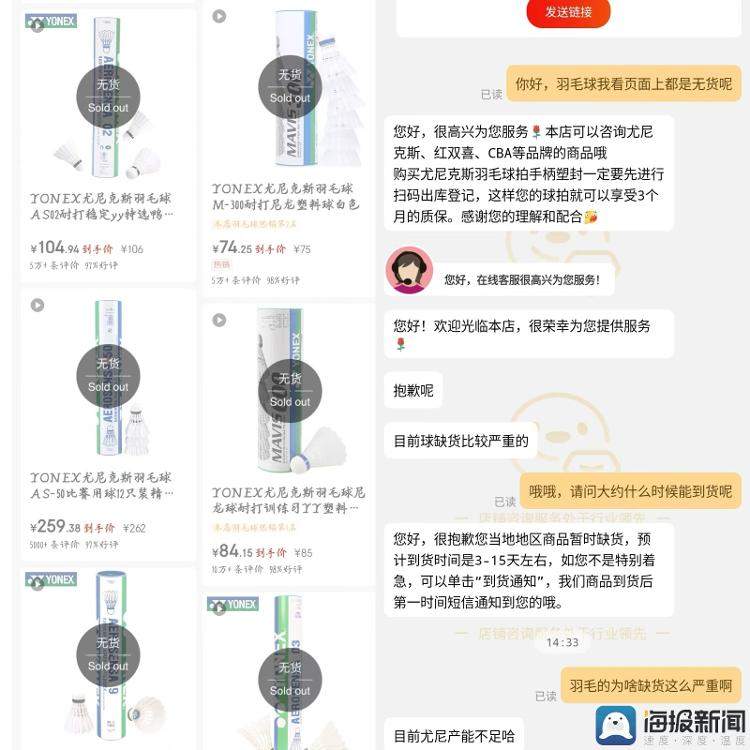 月薪2万打不起羽毛球？济南市场最多的涨价60%以上